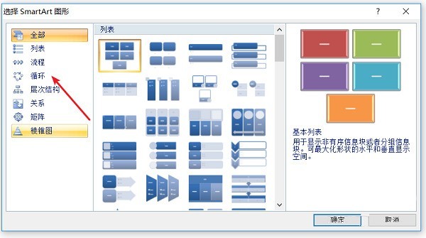 word怎么制作环形的流程图 word制作环形流程图的具体方法