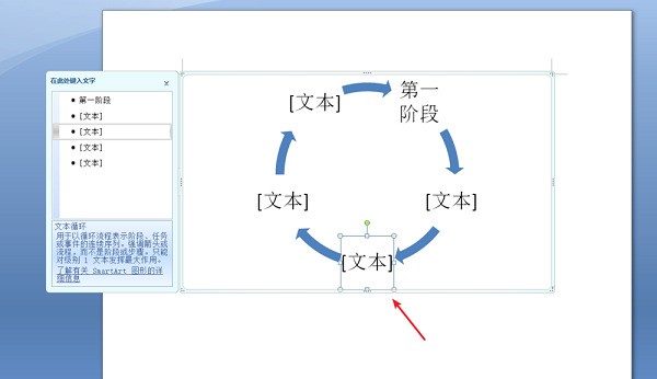 word怎么制作环形的流程图 word制作环形流程图的具体方法
