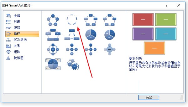 word怎么制作环形的流程图 word制作环形流程图的具体方法