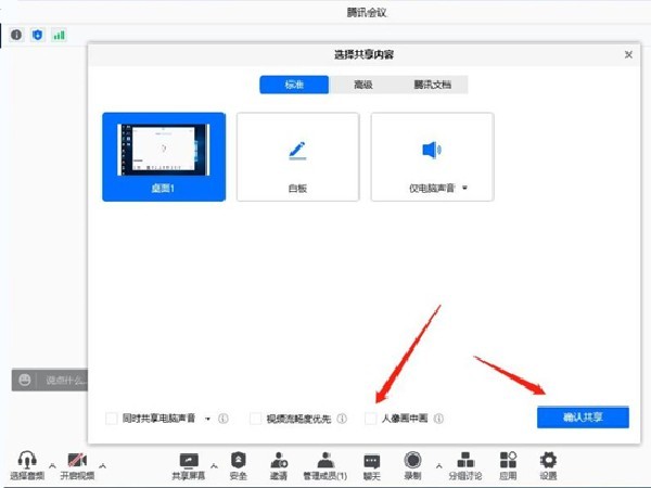 腾讯会议画中画怎么设置_腾讯会议画中画设置教程