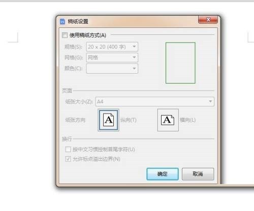 WPS怎么设置方格纸_WPS设置方格纸教程