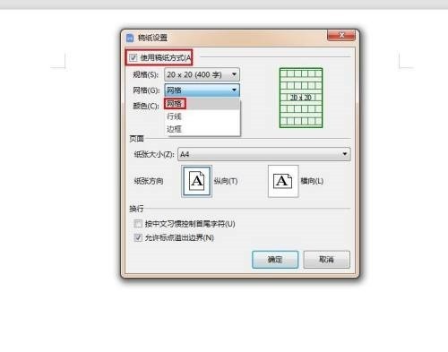 WPS怎么设置方格纸_WPS设置方格纸教程
