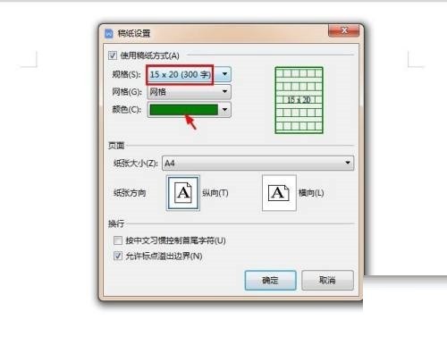 WPS怎么设置方格纸_WPS设置方格纸教程