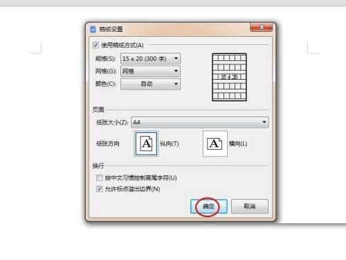WPS怎么设置方格纸_WPS设置方格纸教程