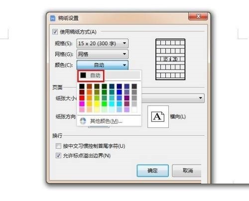 WPS怎么设置方格纸_WPS设置方格纸教程