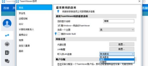 teamviewer设置IP地址远程访问的具体操作方法