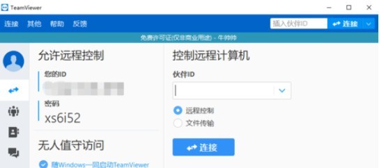 teamviewer设置IP地址远程访问的具体操作方法