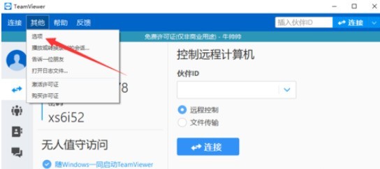 teamviewer设置IP地址远程访问的具体操作方法