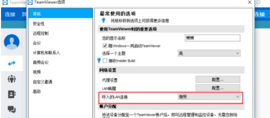 teamviewer设置IP地址远程访问的具体操作方法