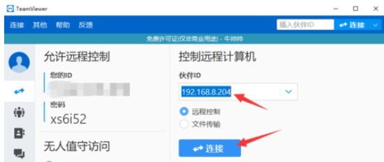 teamviewer设置IP地址远程访问的具体操作方法