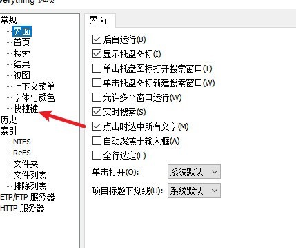 Everything怎么设置复制路径快捷键 Everything设置复制路径快捷键的方法
