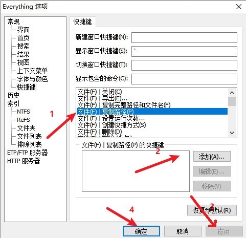 Everything怎么设置复制路径快捷键 Everything设置复制路径快捷键的方法