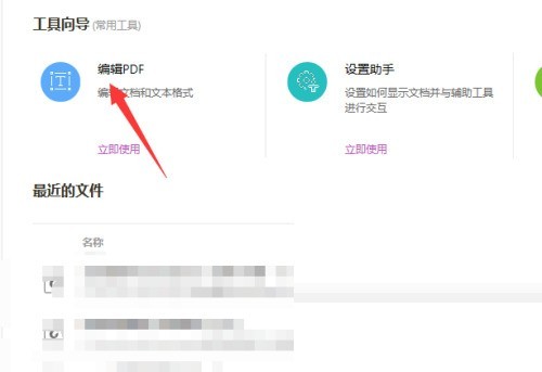 福昕PDF编辑器皮肤怎么设置_福昕PDF编辑器皮肤设置教程
