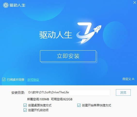 驱动人生怎么安装 驱动人生安装步骤