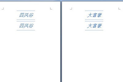 word制作桌卡的操作方法