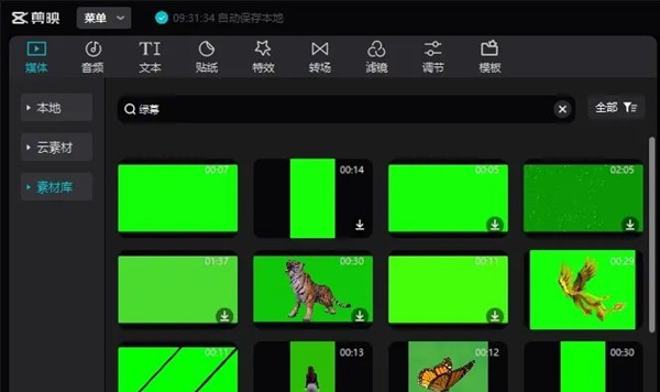 剪映电脑版绿幕素材怎么用？剪映电脑版绿幕素材去掉绿色的方法