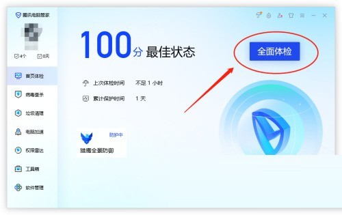 腾讯电脑管家怎么全面体检_腾讯电脑管家全面体检教程
