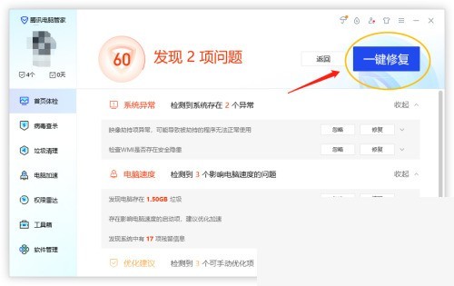 腾讯电脑管家怎么全面体检_腾讯电脑管家全面体检教程