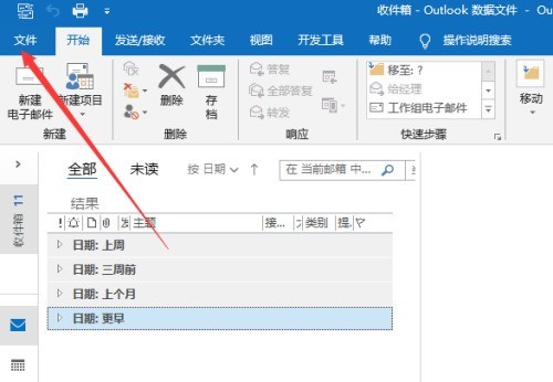 outlook邮件怎么导出_outlook邮件导出教程