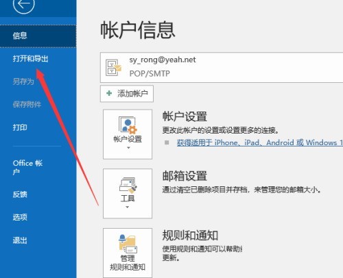outlook邮件怎么导出_outlook邮件导出教程