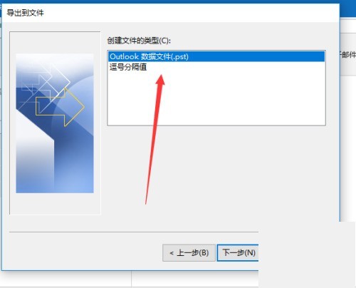outlook邮件怎么导出_outlook邮件导出教程