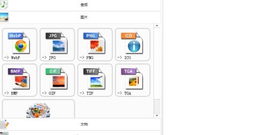 格式工厂怎么把webp转为jpg格式 格式工厂把webp转为jpg格式教程