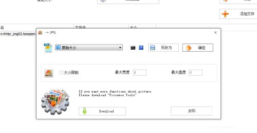 格式工厂怎么把webp转为jpg格式 格式工厂把webp转为jpg格式教程