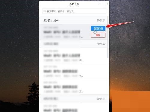 腾讯会议怎么查看会议投票结果 腾讯会议查看会议投票结果方法