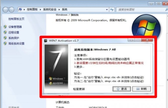 win7激活工具是干嘛的？-win7激活工具怎么使用