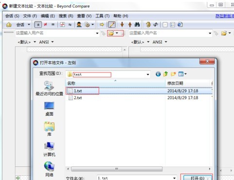 Beyond Compare中文件与文件夹比较的方法介绍