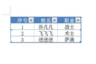 Word和Excel同步数据教程_一个特殊复制粘帖操作搞定