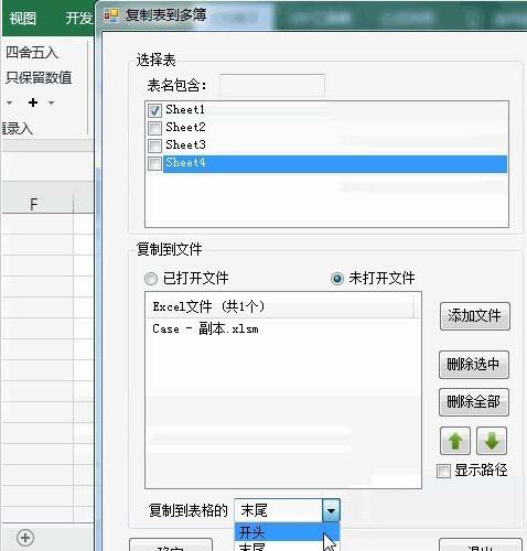 Excel单个工作表放到未打开工作簿开头位置的操作过程