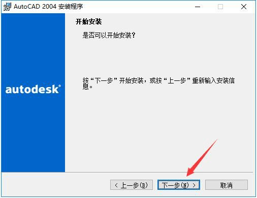 cad2004怎么安装 cad2004安装教程
