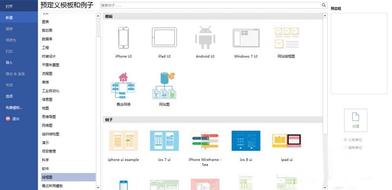亿图流程图制作软件制作iPad图标模型的操作介绍