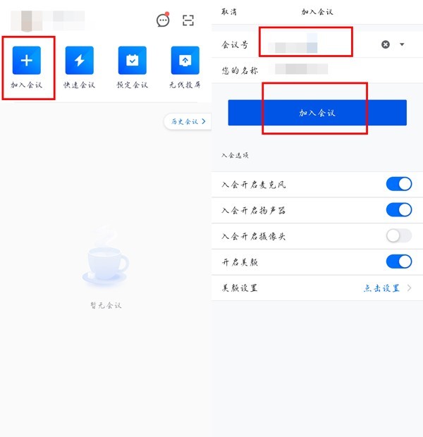 腾讯会议被移除的成员怎么参会_腾讯会议被移除的成员参会教程