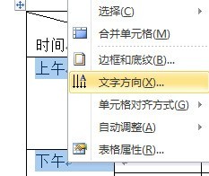 Office2010怎么制作高中课程表_Office2010制作高中课程表的方法