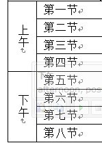 Office2010怎么制作高中课程表_Office2010制作高中课程表的方法