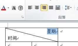 Office2010怎么制作高中课程表_Office2010制作高中课程表的方法
