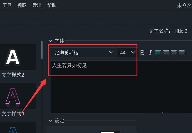怎么制作万兴喵影古风字幕 万兴喵影艺术字幕效果的做法