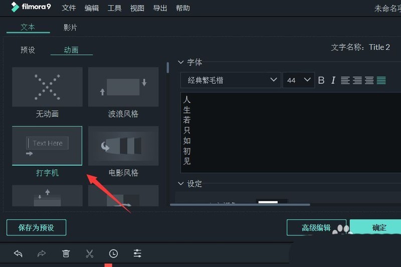 怎么制作万兴喵影古风字幕 万兴喵影艺术字幕效果的做法