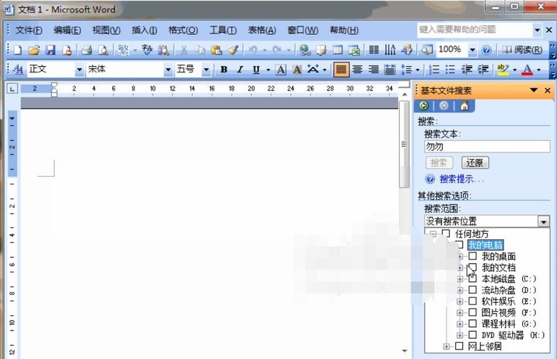Word2003中文档搜索的详细操作步骤