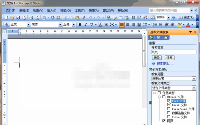 Word2003中文档搜索的详细操作步骤
