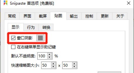 Snipaste怎么打开窗口阴影功能 Snipaste打开窗口阴影功能方法