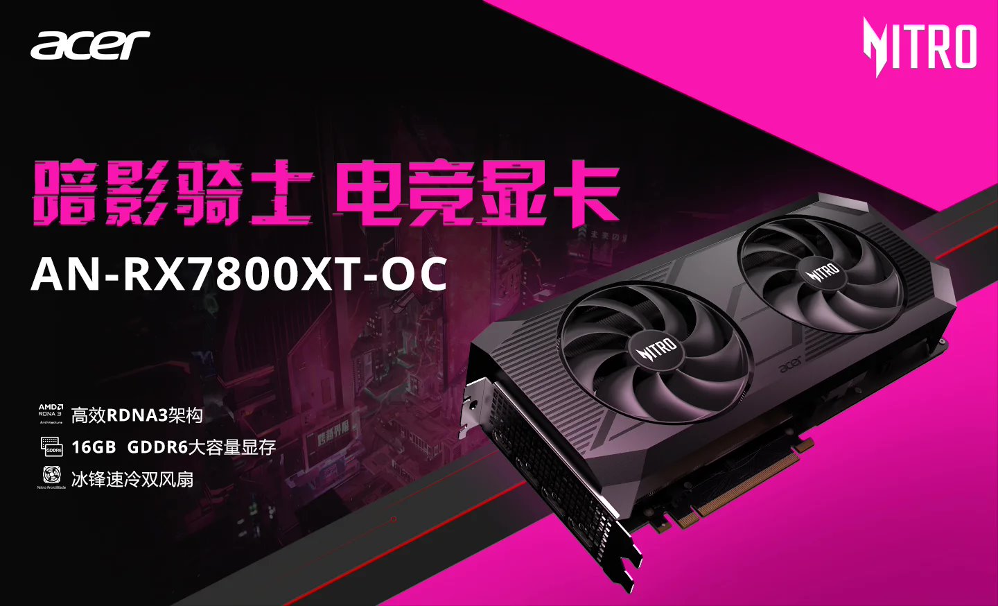 宏碁暗影骑士 RX7800 XT OC 显卡上架:双风扇散热,3899 元