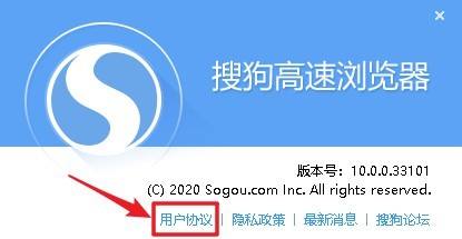 搜狗高速浏览器怎么查看用户协议_搜狗高速浏览器查看用户协议方法