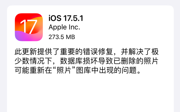 苹果关闭iOS 17.5验证,升级用户无法降级,紧急修复照片Bug