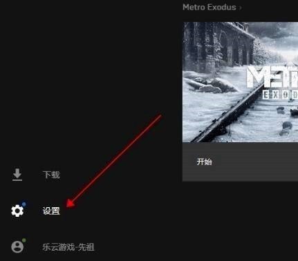epic游戏平台怎么取消游戏库云同步_epic游戏平台取消游戏库云同步教程
