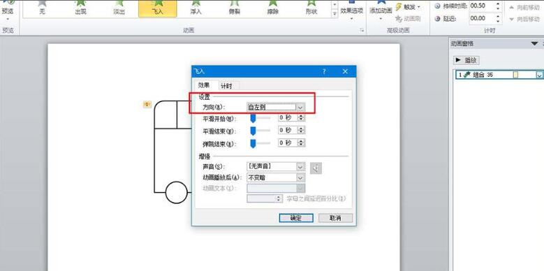 PPT怎么设计客车并添加动画效果_PPT设计客车并添加动画效果的操作教程