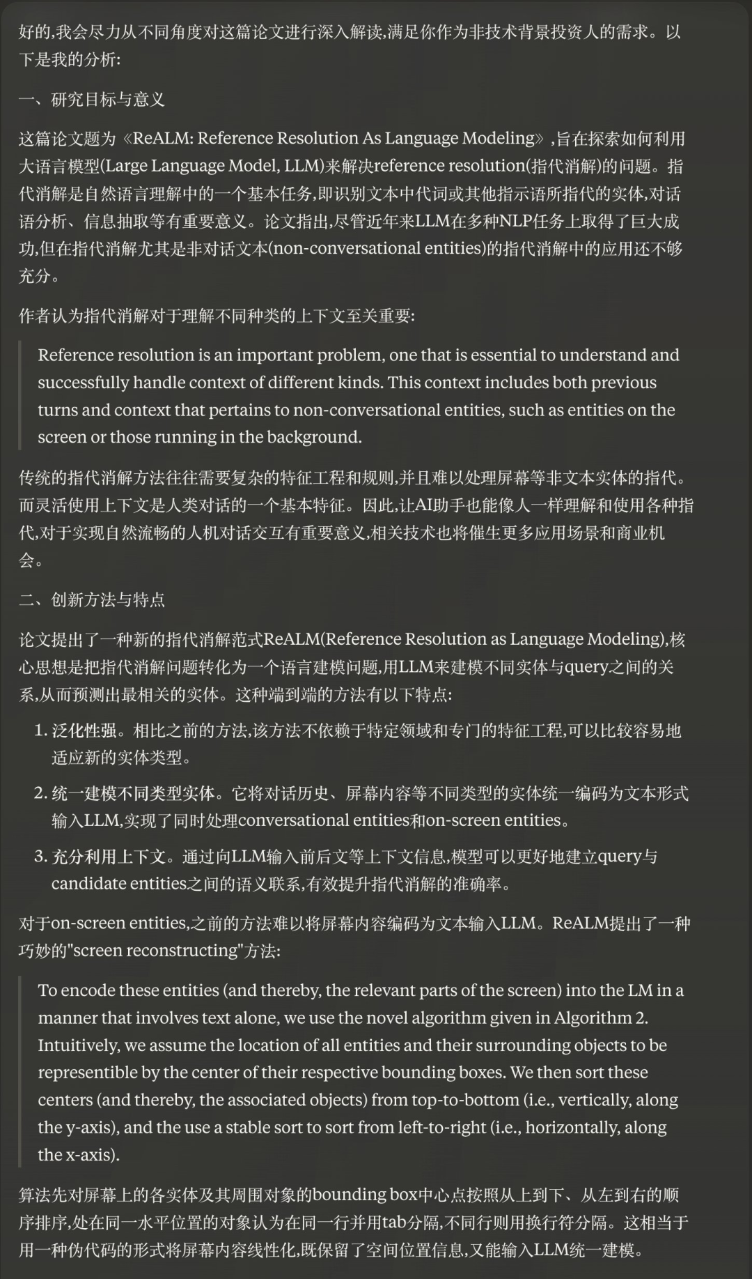 AI在用| 万万没想到，科技论文还能这么读
