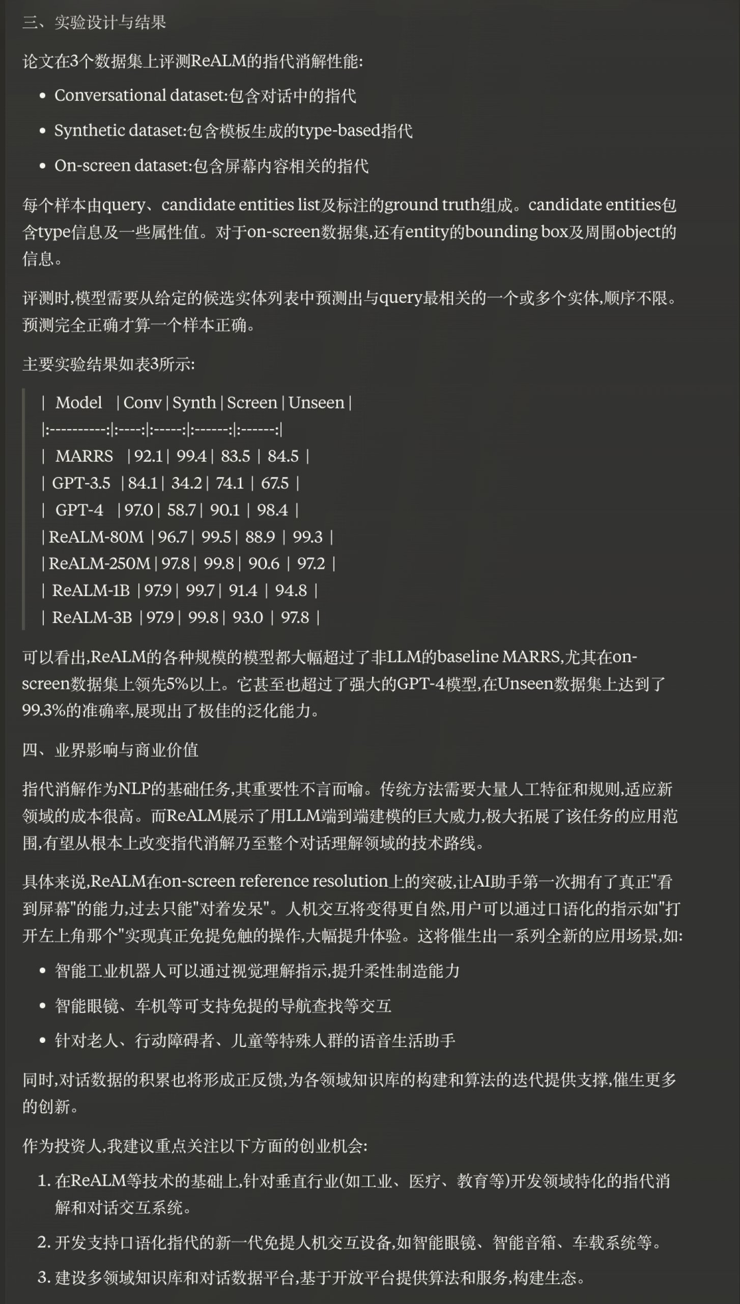 AI在用| 万万没想到，科技论文还能这么读